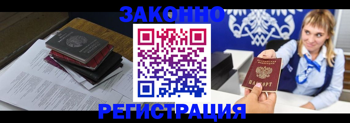 прописка регистрация в Сергиевом Посаде